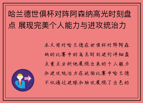 哈兰德世俱杯对阵阿森纳高光时刻盘点 展现完美个人能力与进攻统治力 哈兰德世俱杯对阵阿森纳高光时刻盘点 展现完美个人能力与进攻统治力