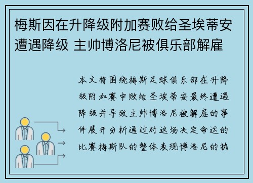 梅斯因在升降级附加赛败给圣埃蒂安遭遇降级 主帅博洛尼被俱乐部解雇 梅斯因在升降级附加赛败给圣埃蒂安遭遇降级 主帅博洛尼被俱乐部解雇
